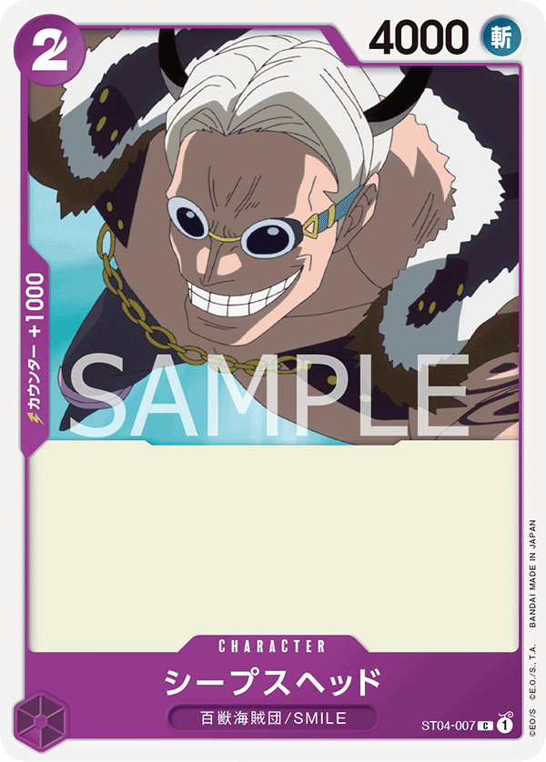 【ST04-007 C】シープスヘッド