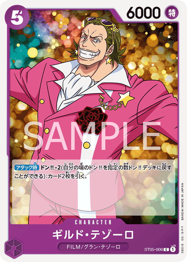 【ST05-006 C】ギルド・テゾーロ