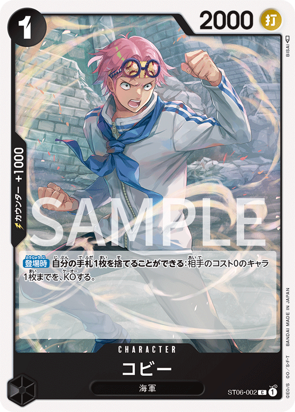 【ST06-002 C】コビー