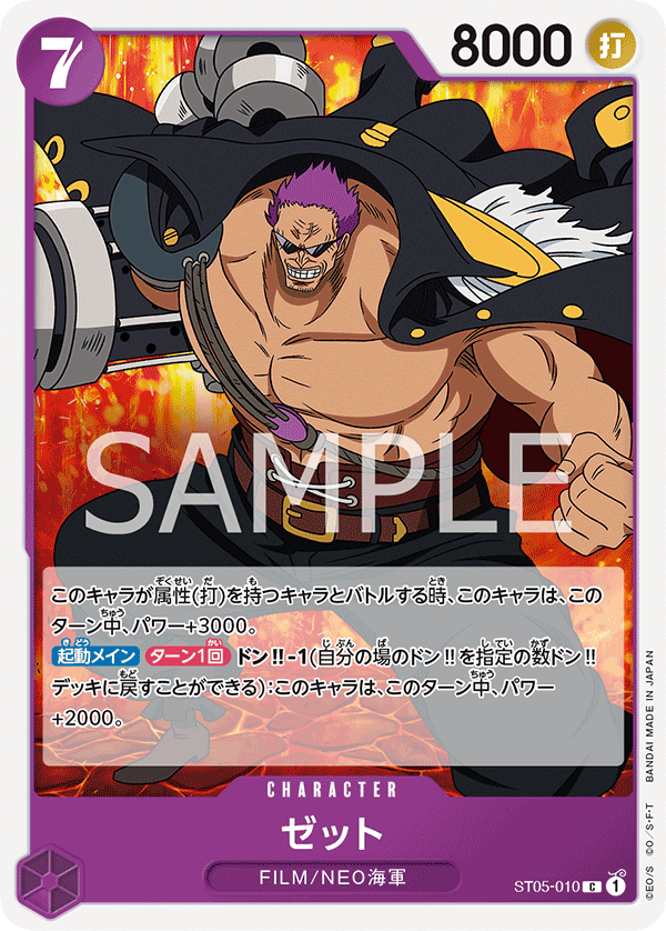 【ST05-010 C】ゼット