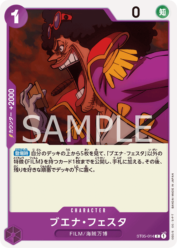 【ST05-014 C】ブエナ・フェスタ