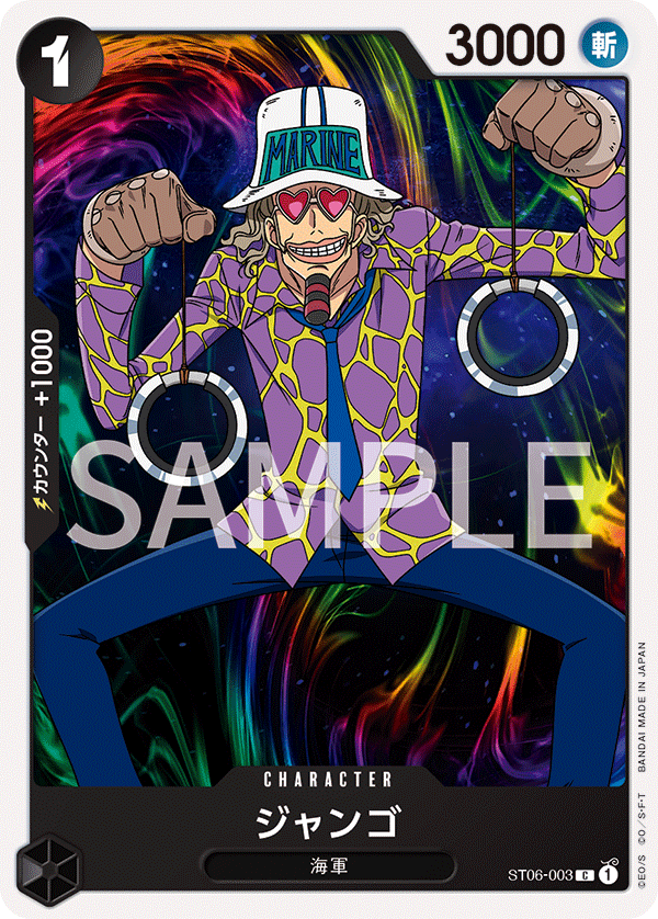 【ST06-003 C】ジャンゴ