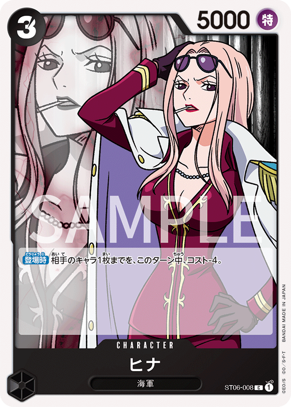 【ST06-008 C】ヒナ