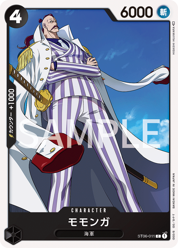 【ST06-011 C】モモンガ