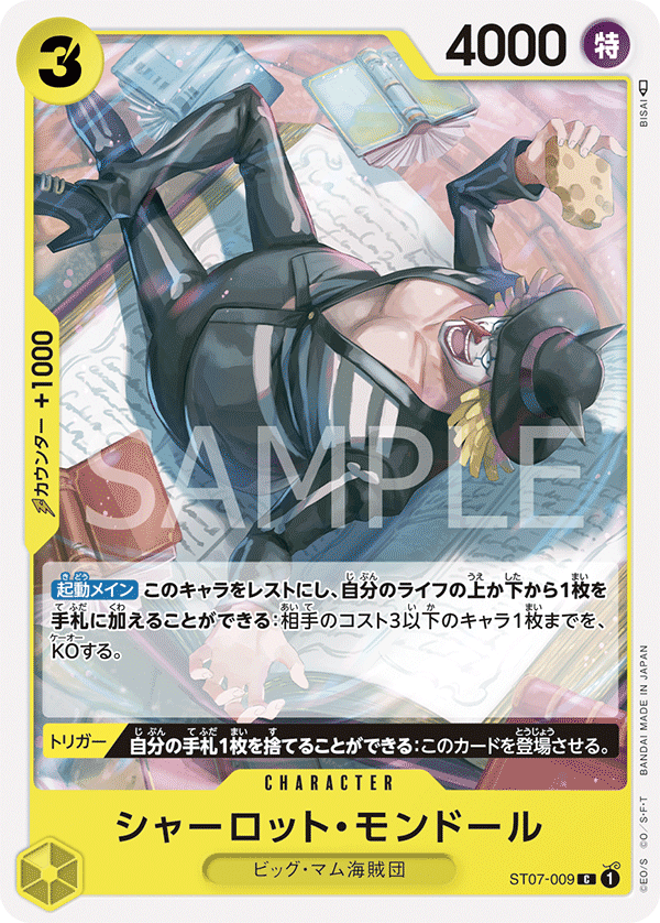 【ST07-009 C】シャーロット・モンドール