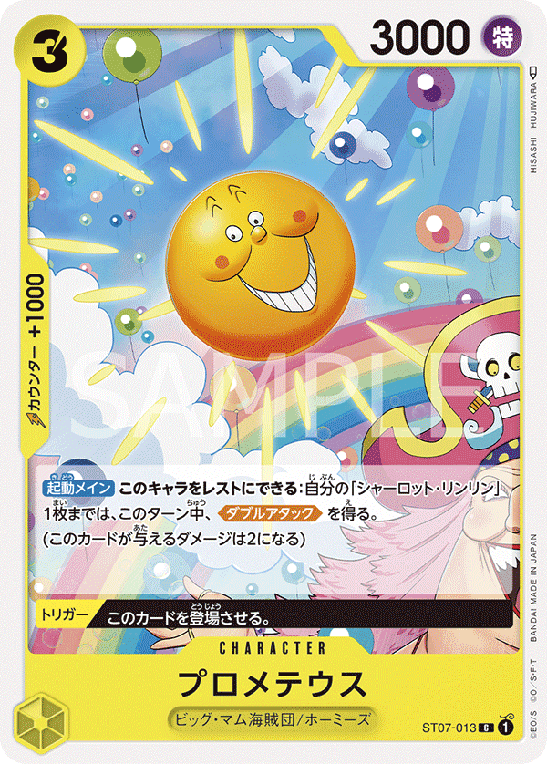 【ST07-013 C】プロメテウス