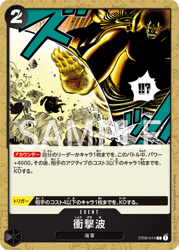 【ST06-014 C】衝撃波