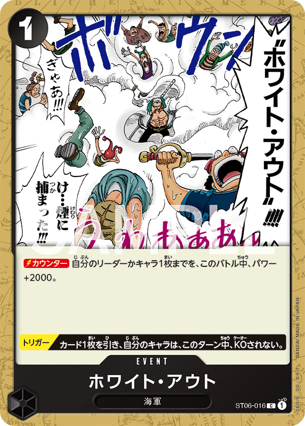 【ST06-016 C】ホワイト・アウト