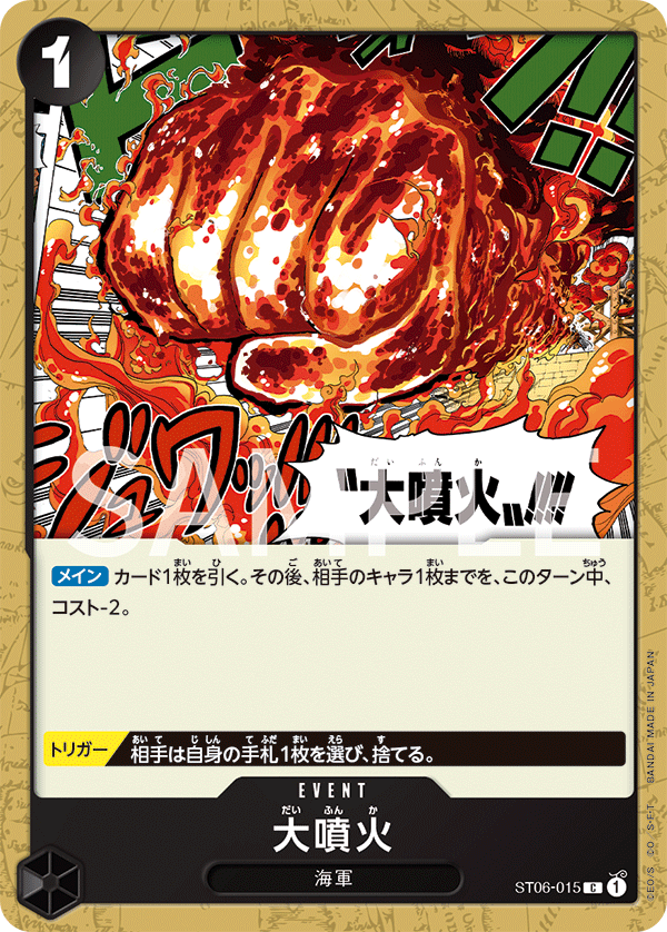 【ST06-015 C】大噴火