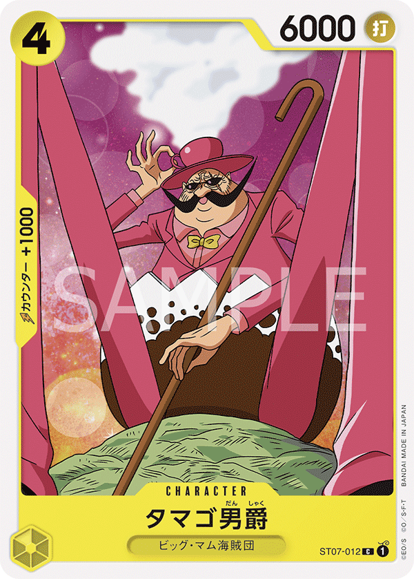 【ST07-012 C】タマゴ男爵