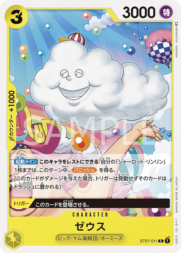 【ST07-011 C】ゼウス