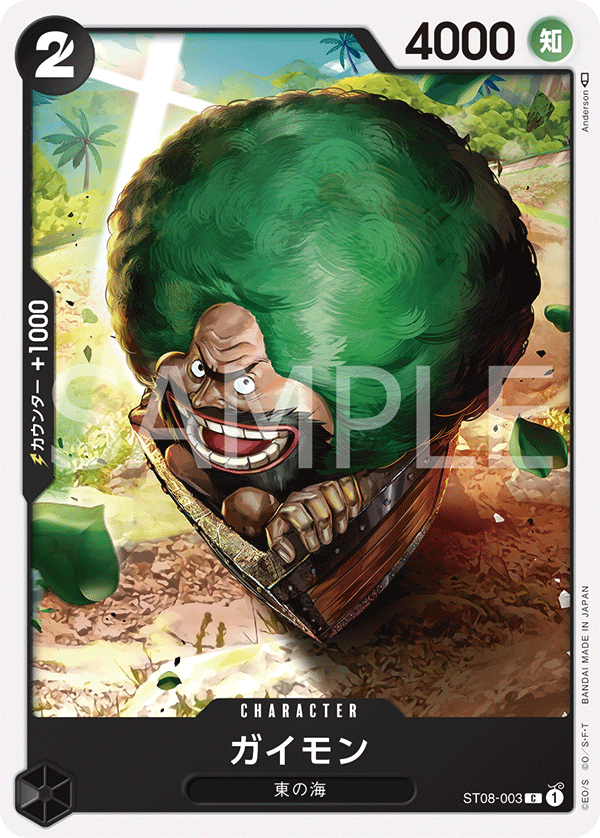 【ST08-003 C】ガイモン