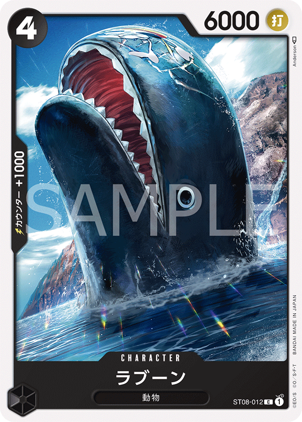 【ST08-012 C】ラブーン