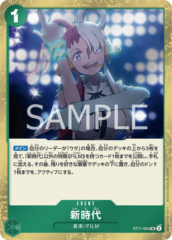 【ST11-004 SR】新時代