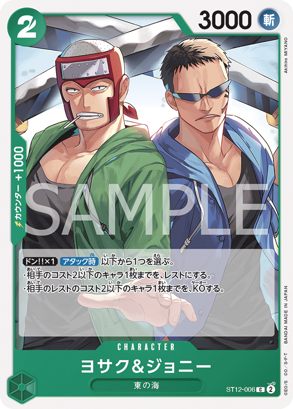 【ST12-006 C】ヨサク＆ジョニー