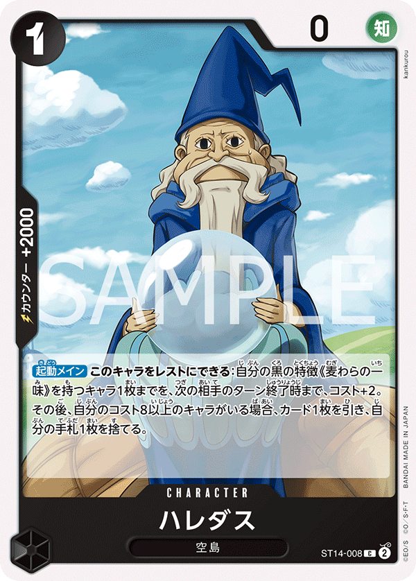 【ST14-008 C】ハレダス