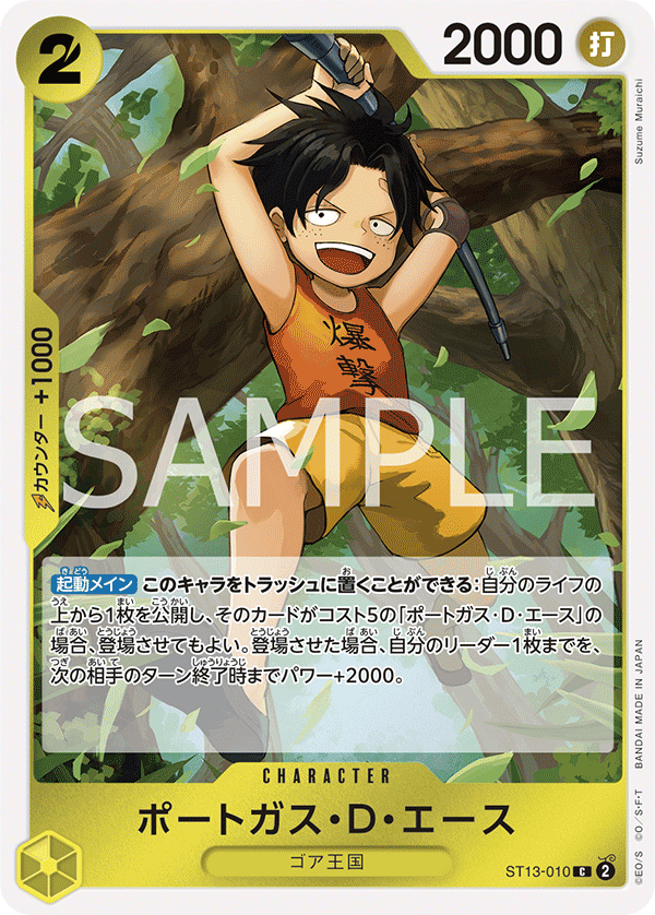 【ST13-010 C】ポートガス・D・エース