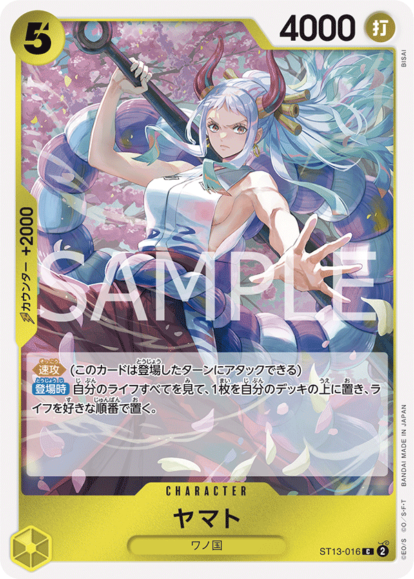 【ST13-016 C】ヤマト