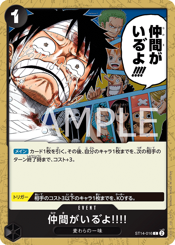 【ST14-016 C】仲間がいる゛よ!!!!