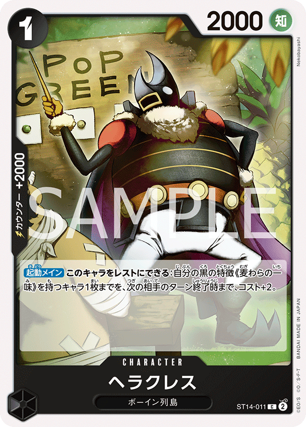 【ST14-011 C】ヘラクレス