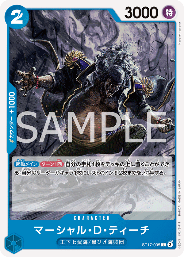 【ST17-005 C】マーシャル・D・ティーチ