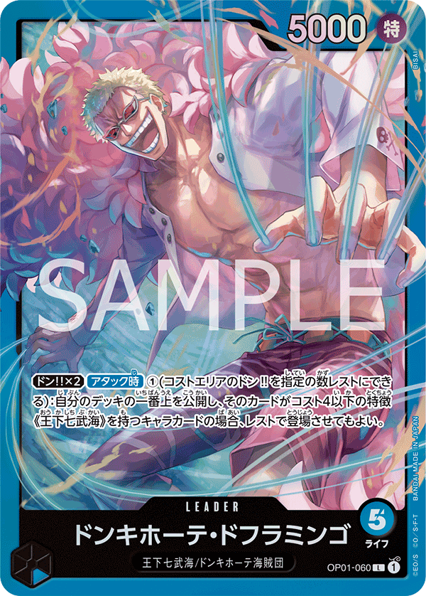 【OP01-060 L】ドンキホーテ・ドフラミンゴ