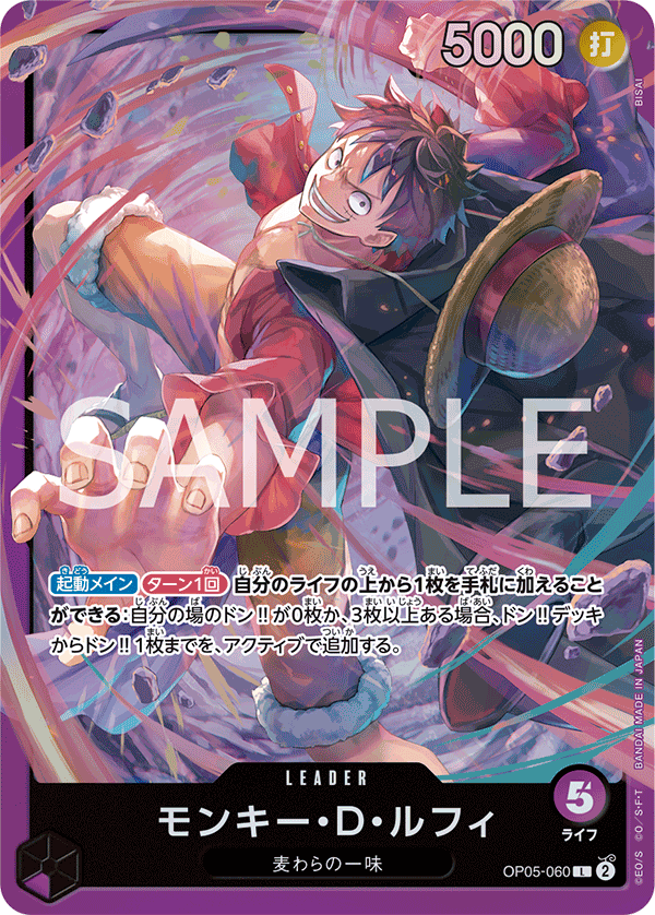 【OP05-060 L】モンキー・D・ルフィ