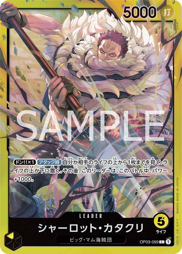 【OP03-099 L】シャーロット・カタクリ