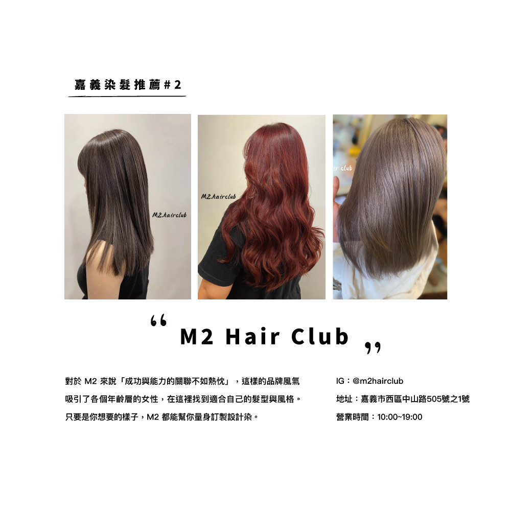 嘉義染髮推薦#2：M2 Hair Club