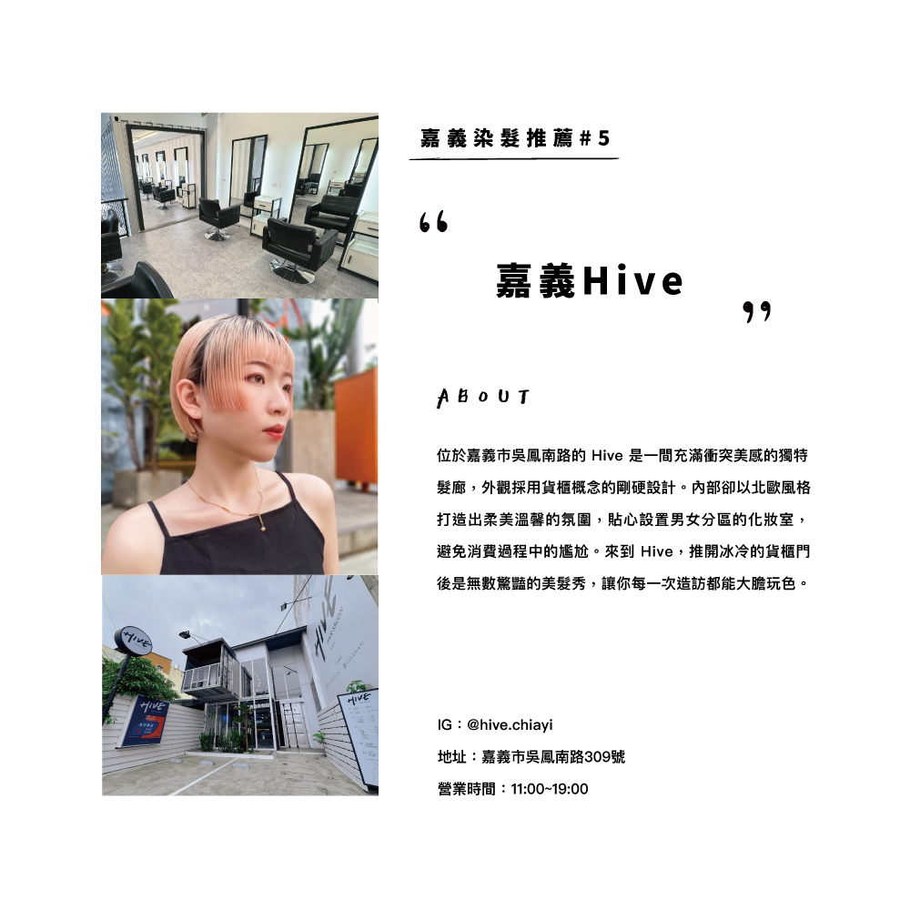嘉義染髮推薦#5：嘉義Hive