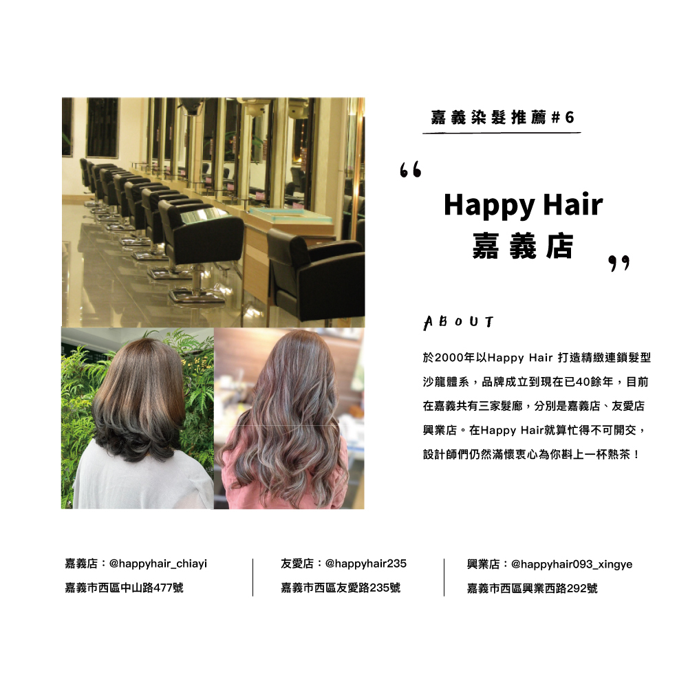 嘉義染髮推薦#6：Happy Hair嘉義店
