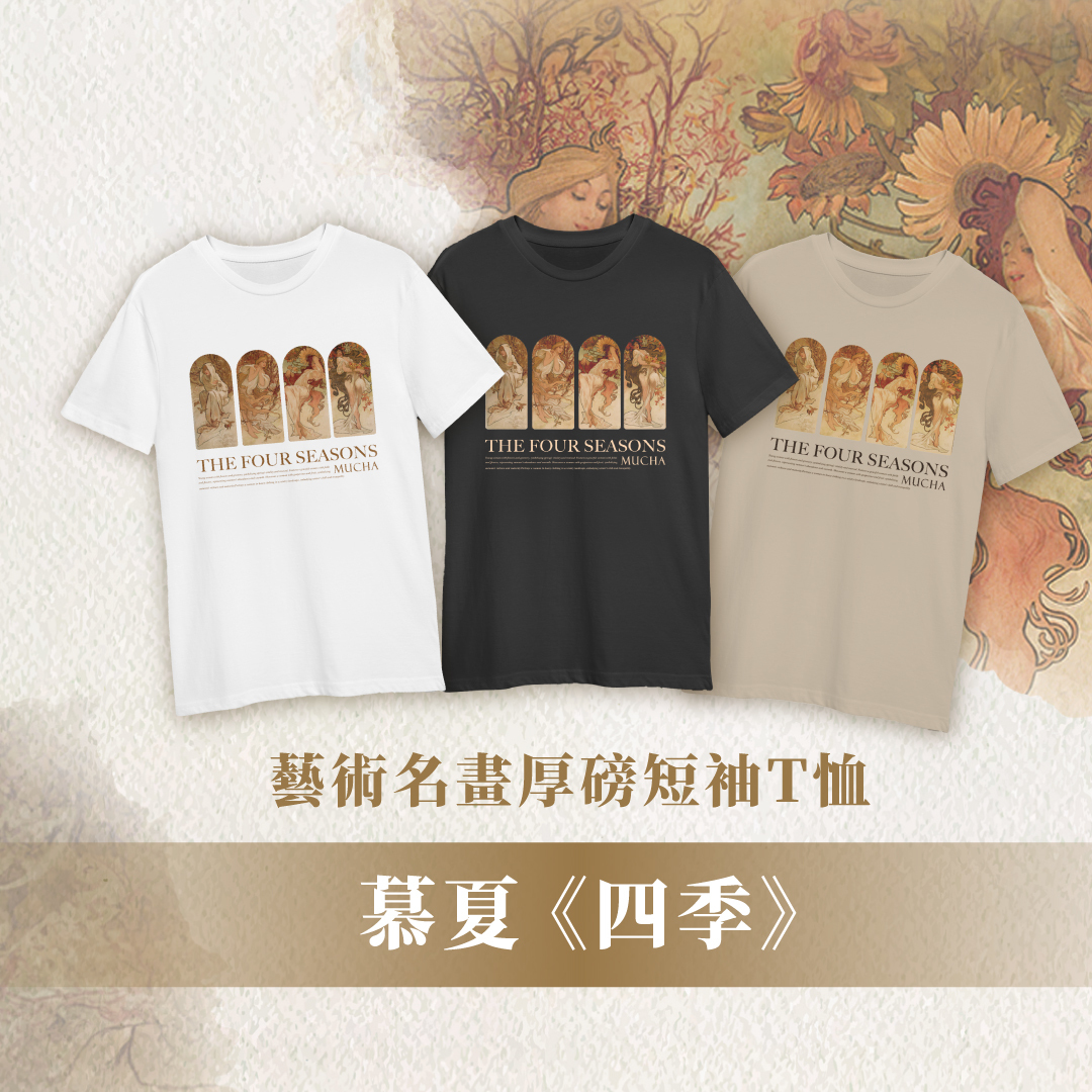 藝術厚磅短袖T恤｜慕夏 《四季》黑