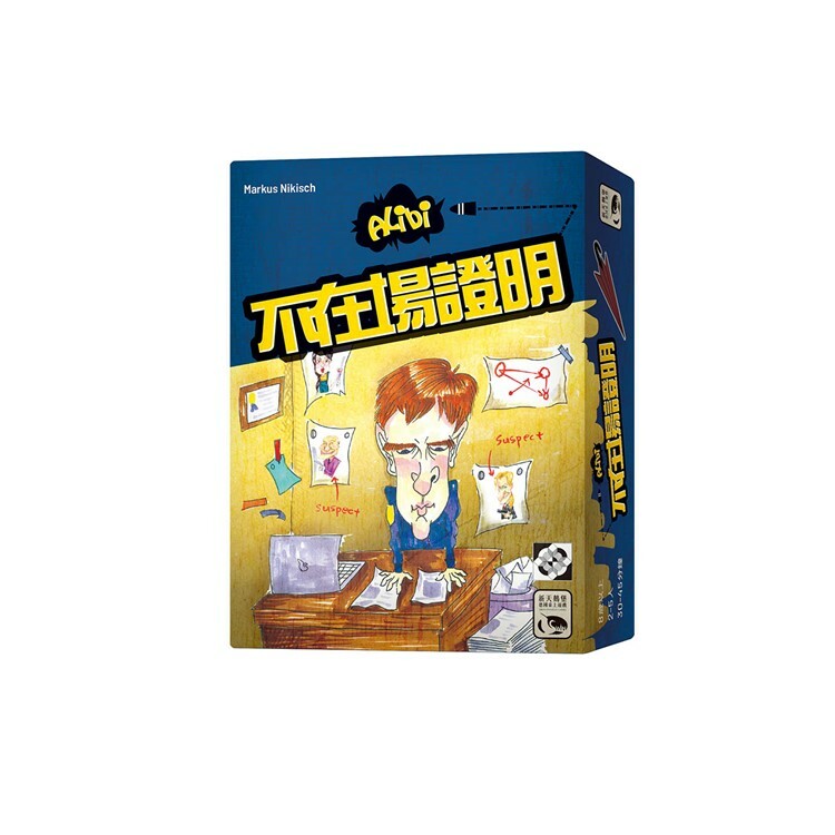不在場證明 中文版桌遊 適合8歲以上 Alibi