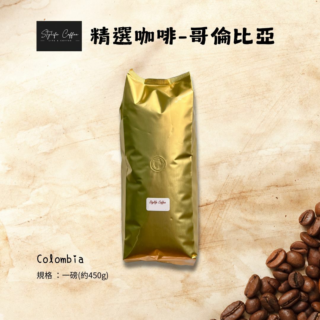 StylifeCoffee 精選哥倫比亞咖啡豆