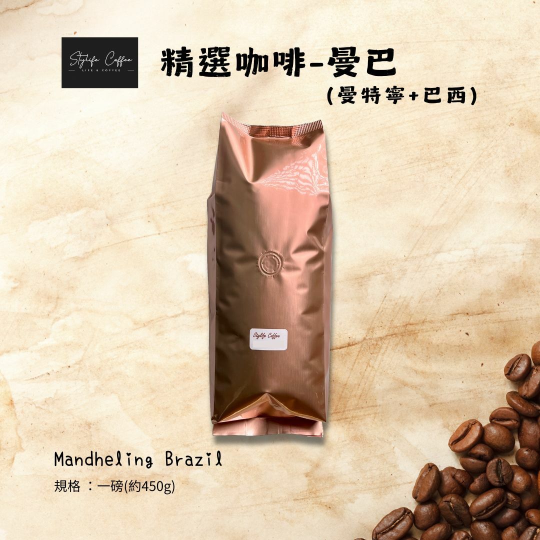 StylifeCoffee 精選曼巴咖啡豆