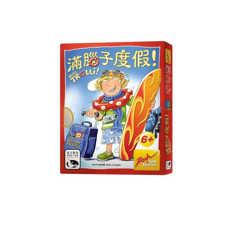 滿腦子度假 中文版桌遊 適合6歲以上 Alles Trolli