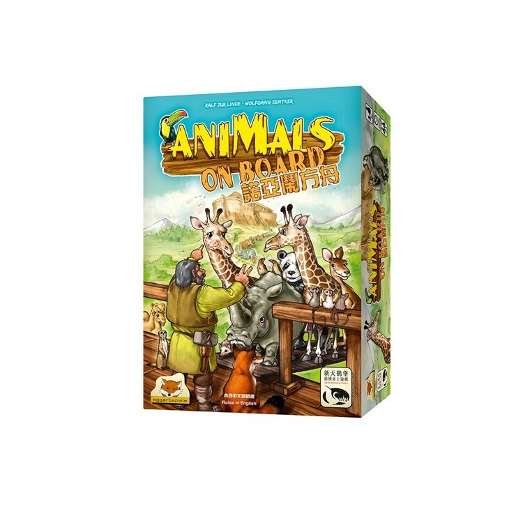 諾亞鬧方舟 中文版桌遊 適合8歲以上 Animals on Board