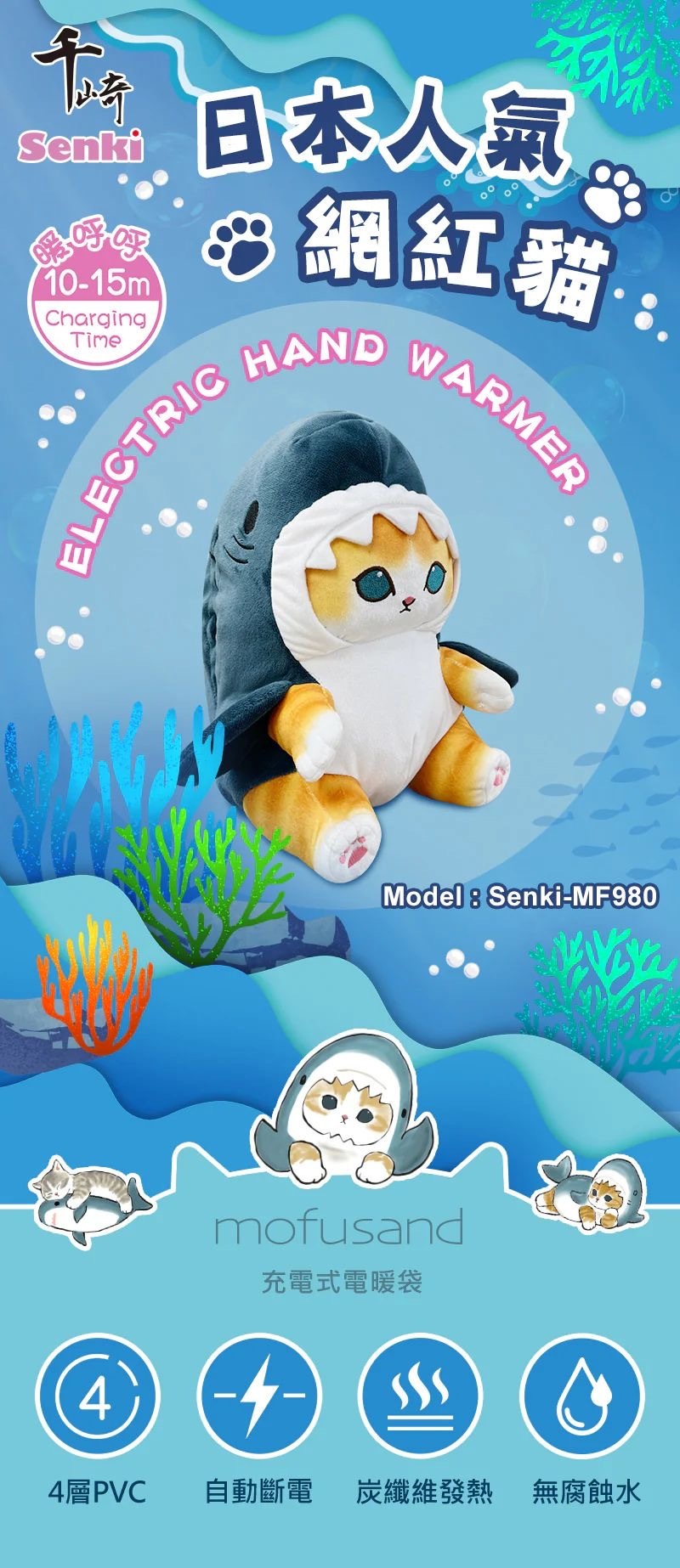 日本Mofusand鯊魚貓貓造型電暖袋