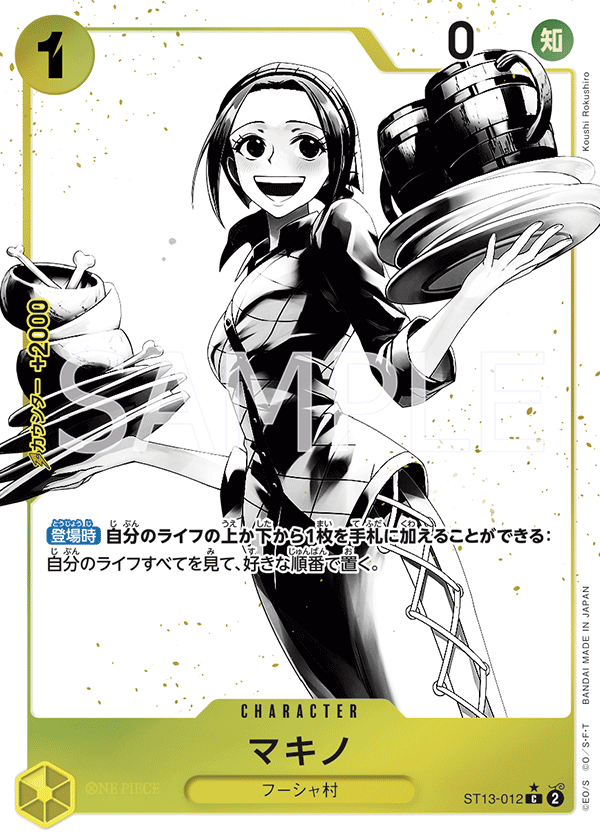 【ST13-012 P-C】マキノ(パラレル)