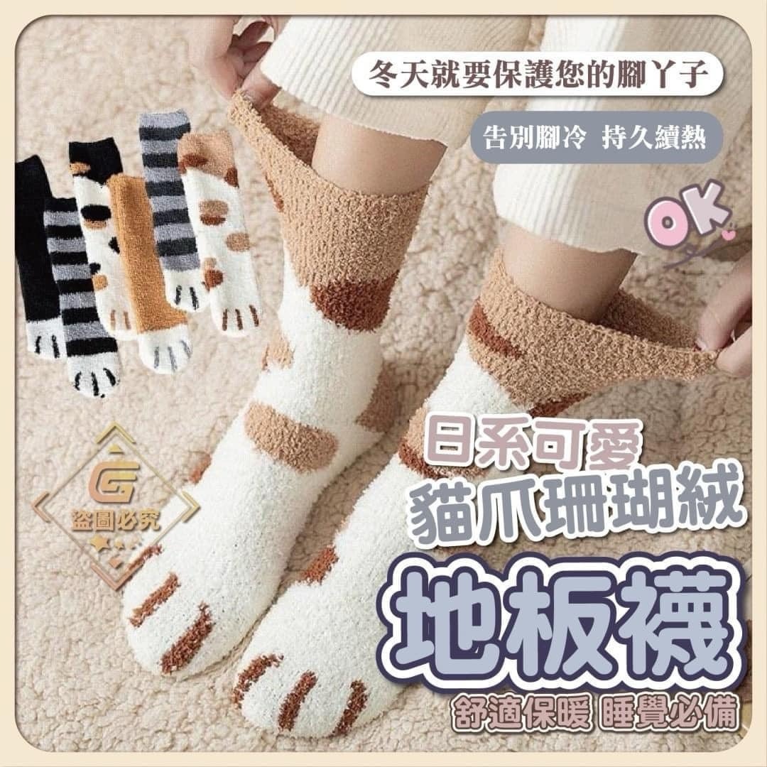 日系可愛貓爪珊瑚絨保暖長襪 1套6對