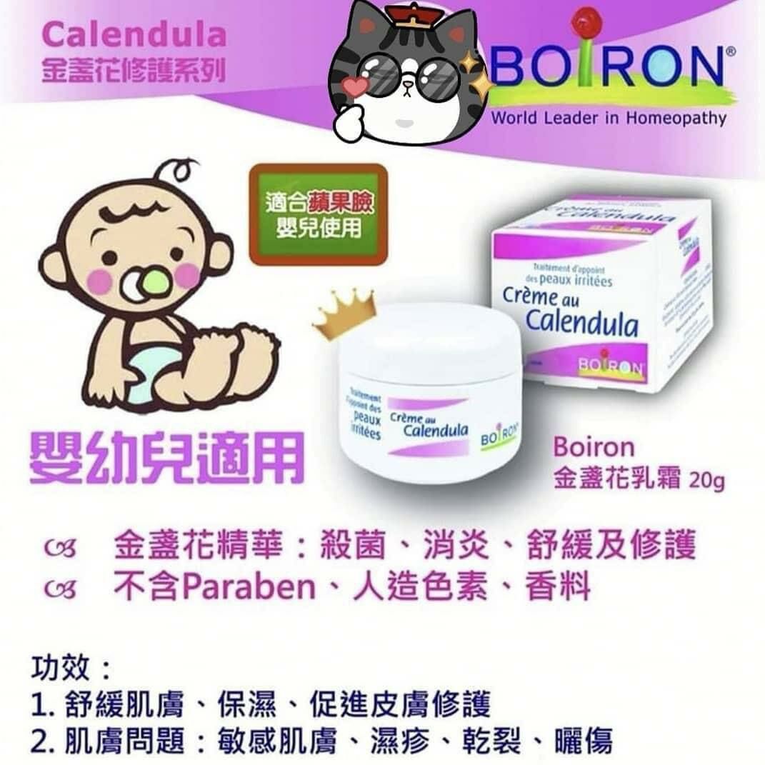 意大利🇮🇹 Boiron Crema alla calendula 嬰兒金盞花面霜 20g (包裝隨機）