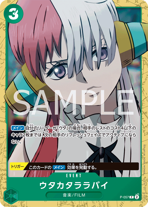 【P-057 P】ウタカタララバイ