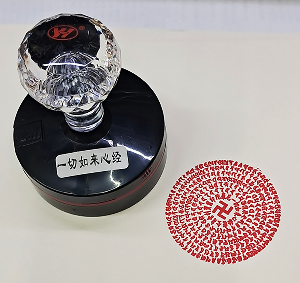 一切如來 心經 印章  咒語佛教印章【十方】153967