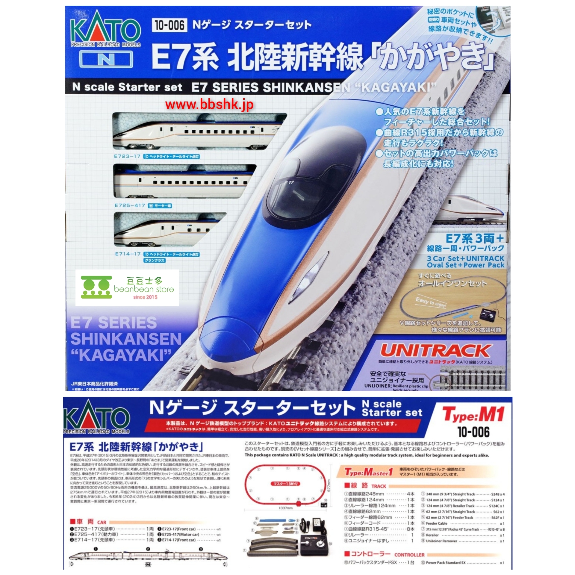 KATO 10-006 E7系北陸新幹線<光輝號> 3両入門套裝