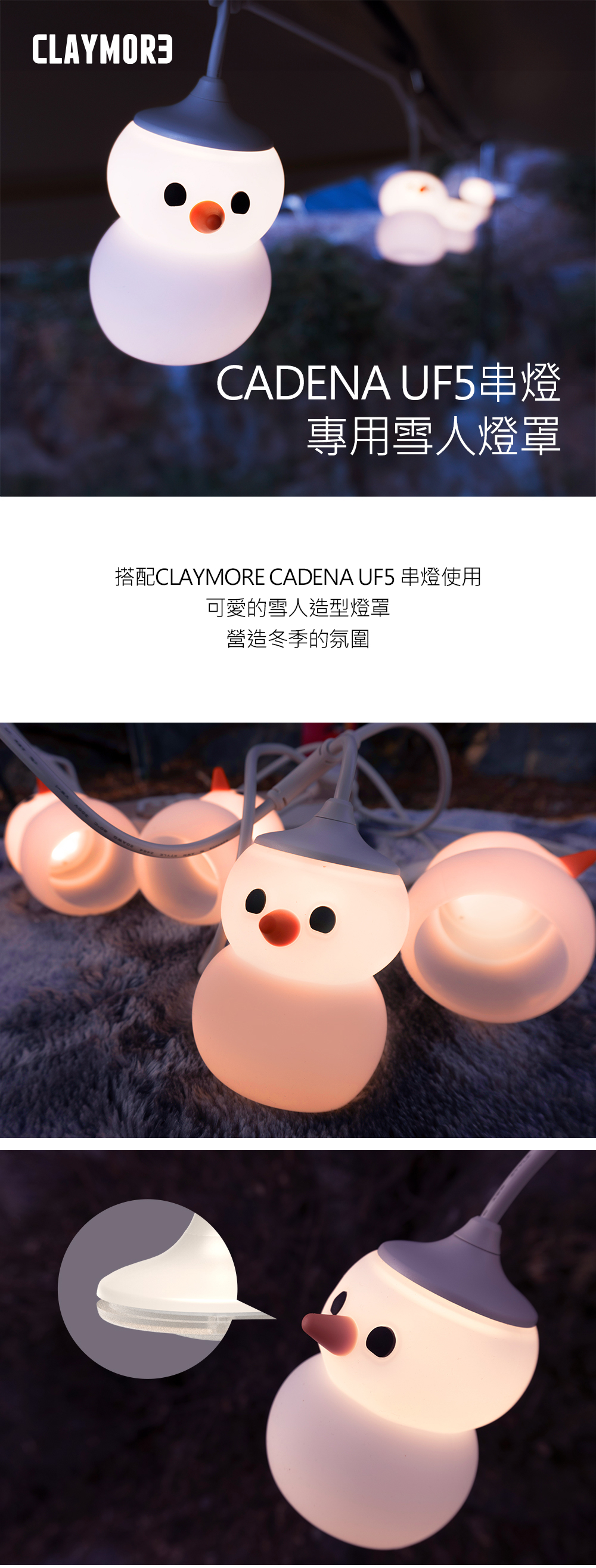 CLAYMORE】 CADENA UF5 【12月中】串燈專用雪人燈罩