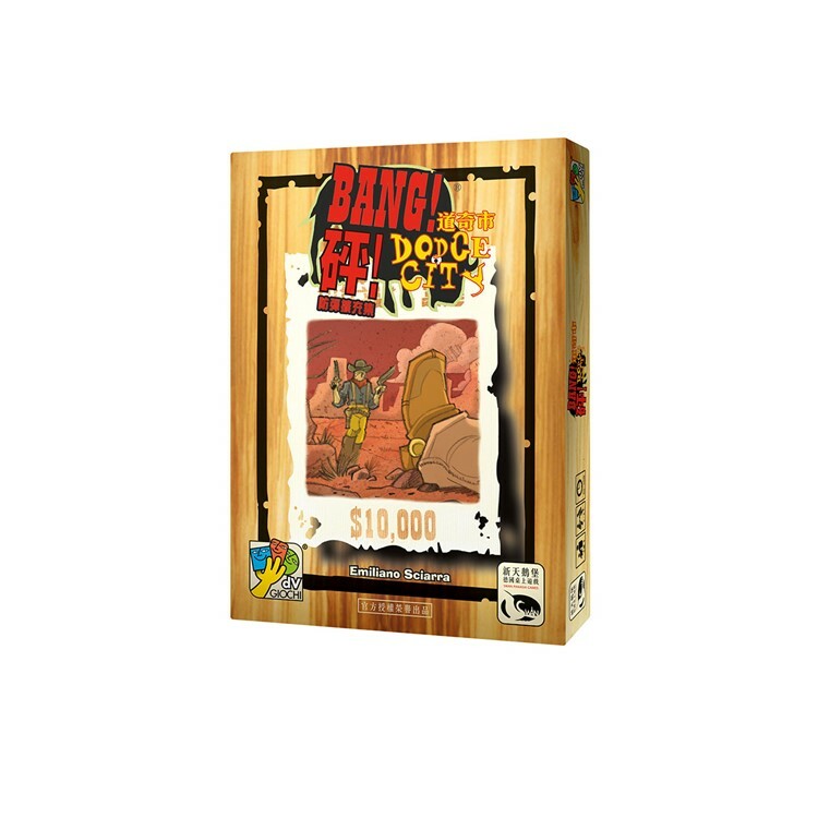 砰！道奇市擴充 中文版桌遊 適合8歲以上 Bang! Dodge City