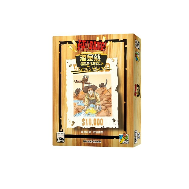 砰！淘金熱擴充 中文版桌遊 適合8歲以上 Bang! Gold Rush