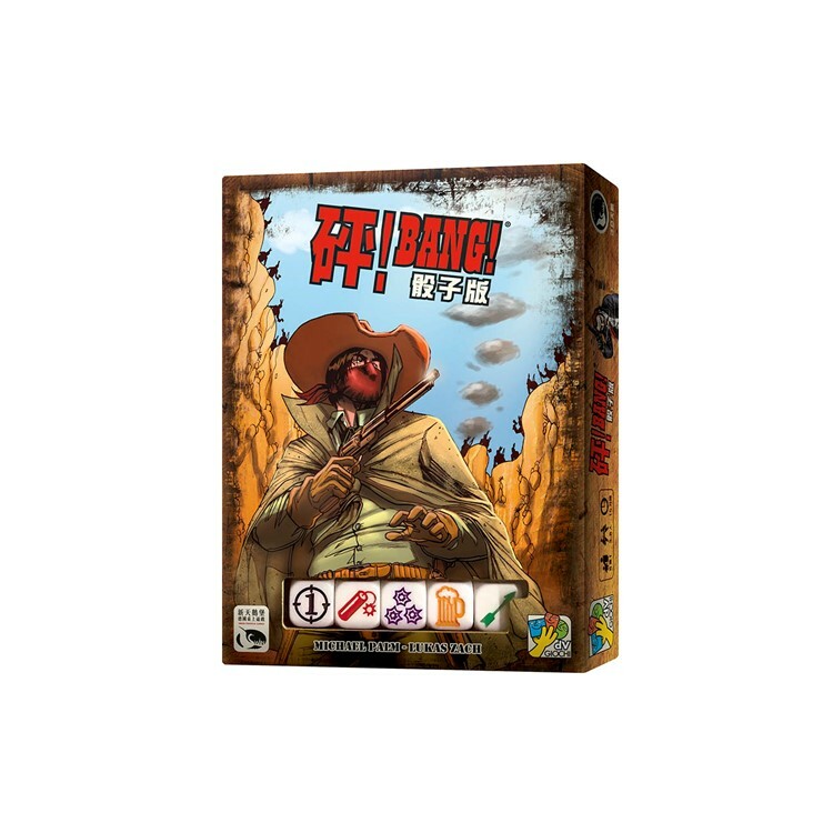 砰！骰子版 中文版桌遊 適合8歲以上 Bang! The Dice Game