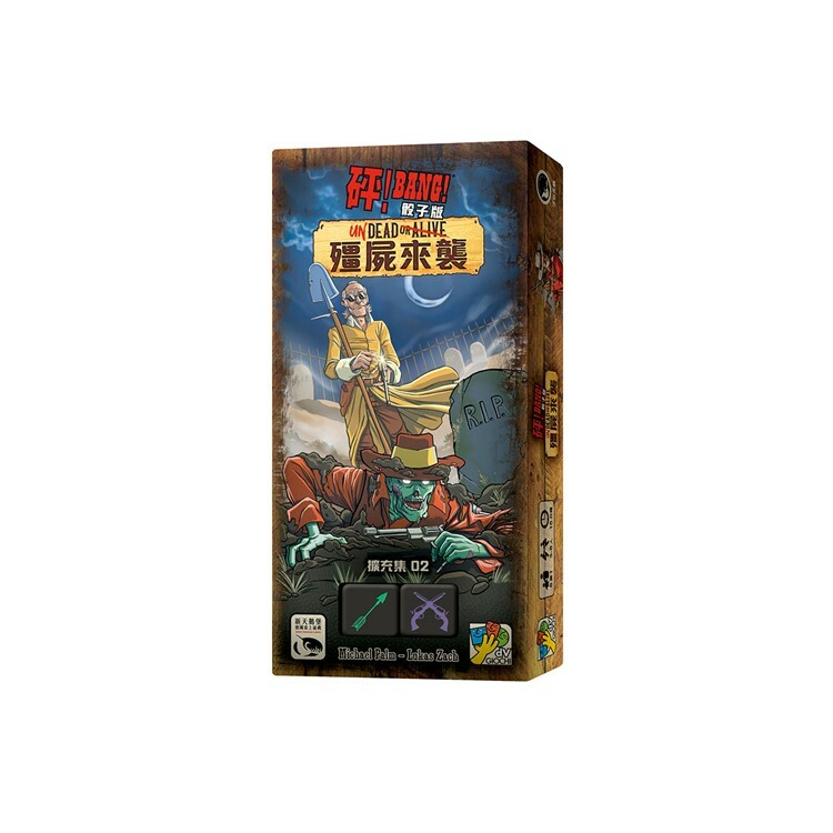 砰！骰子版 殭屍來襲擴充 中文版桌遊 適合8歲以上 Bang! The Dice Game: Undead or Alive