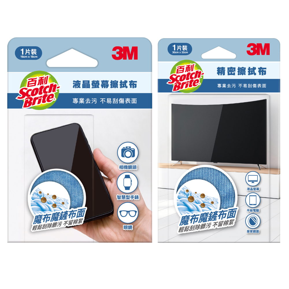 3M 百利 魔布魔鏟 液晶螢幕 精密 擦拭布 小 16x18cm 大 30*32cm